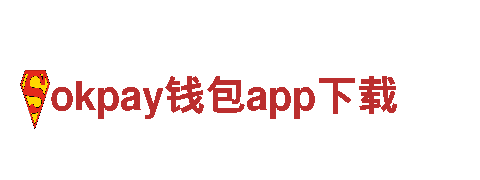 okpay钱包app下载——高效能源发电企业
